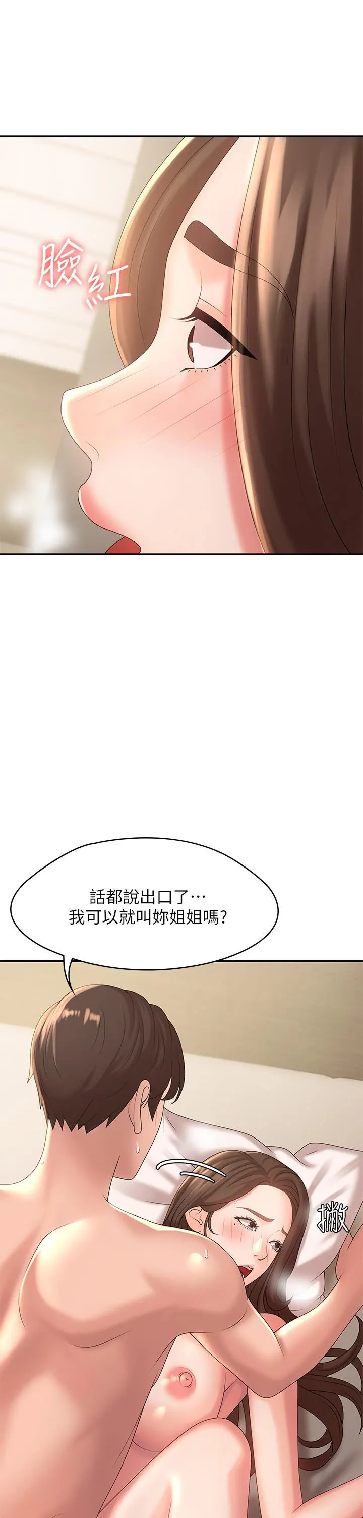 青春期小阿姨 - 第22话-老公的抓姦电话?! - page 21