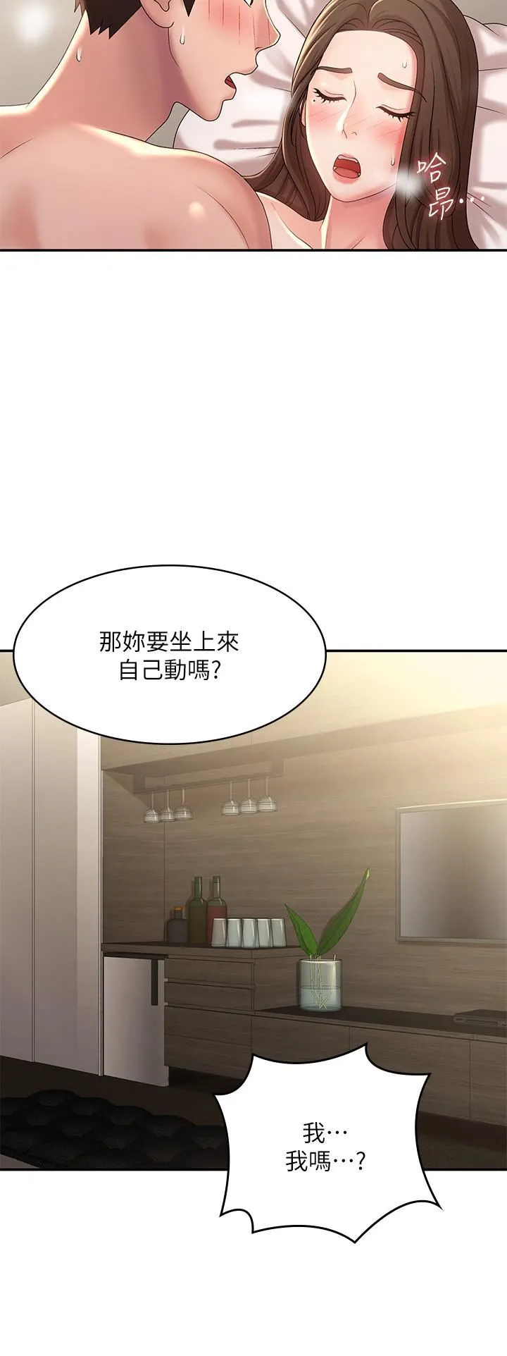 青春期小阿姨 - 第22话-老公的抓姦电话?! - page 28