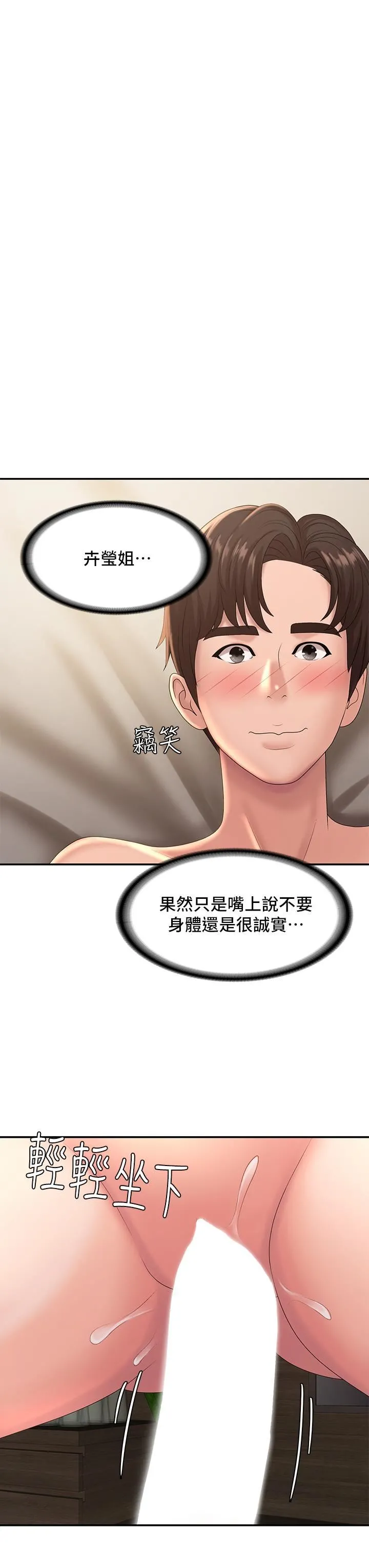 青春期小阿姨 - 第22话-老公的抓姦电话?! - page 31