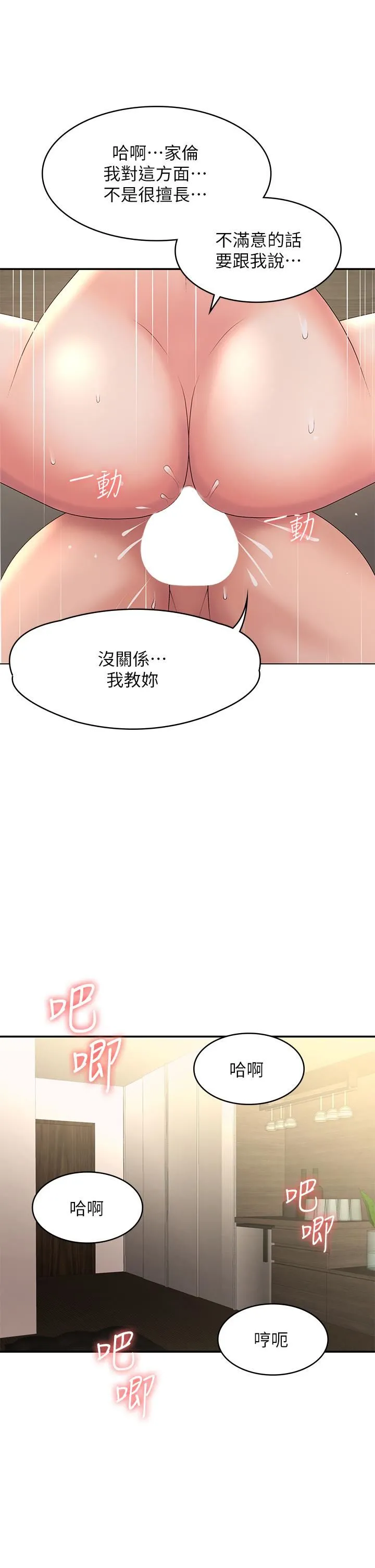 青春期小阿姨 - 第22话-老公的抓姦电话?! - page 33