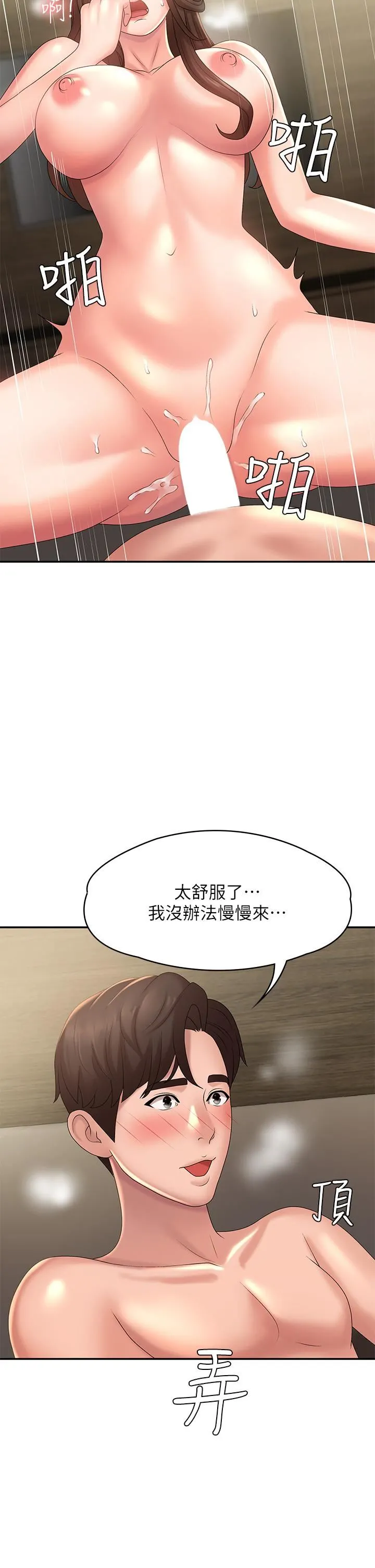 青春期小阿姨 - 第22话-老公的抓姦电话?! - page 38