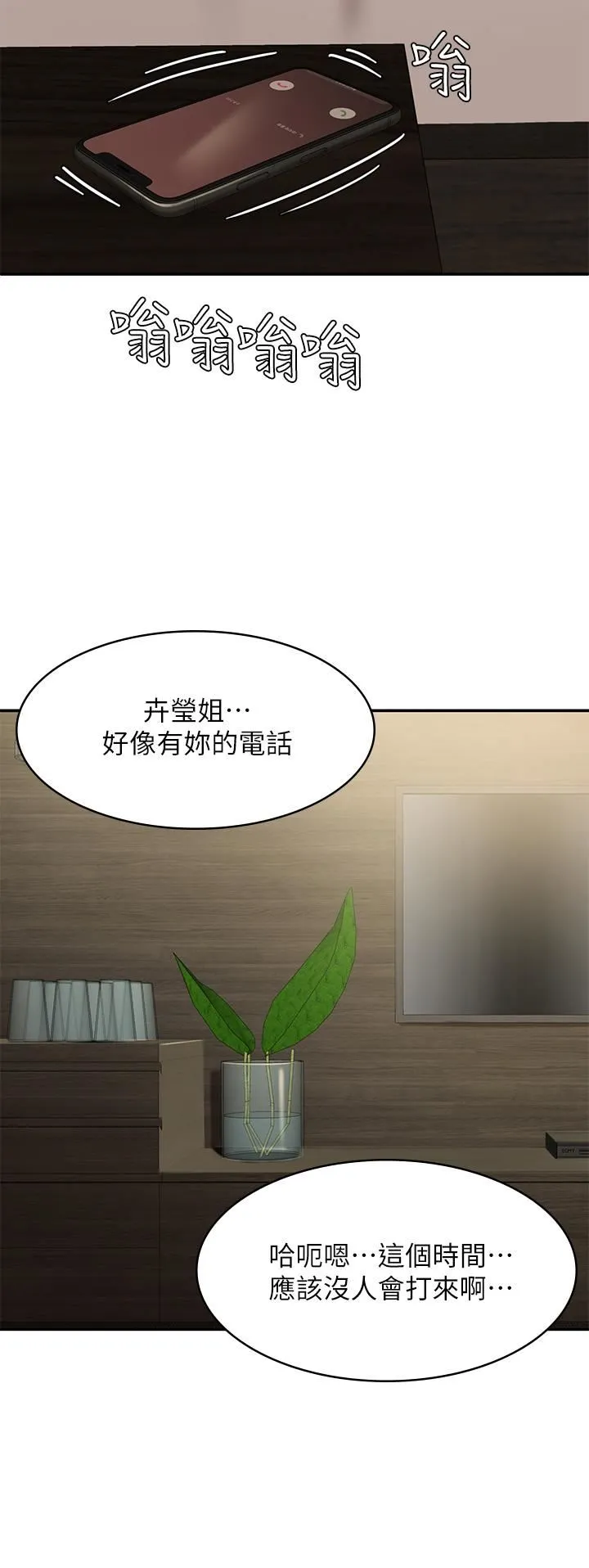 青春期小阿姨 - 第22话-老公的抓姦电话?! - page 40