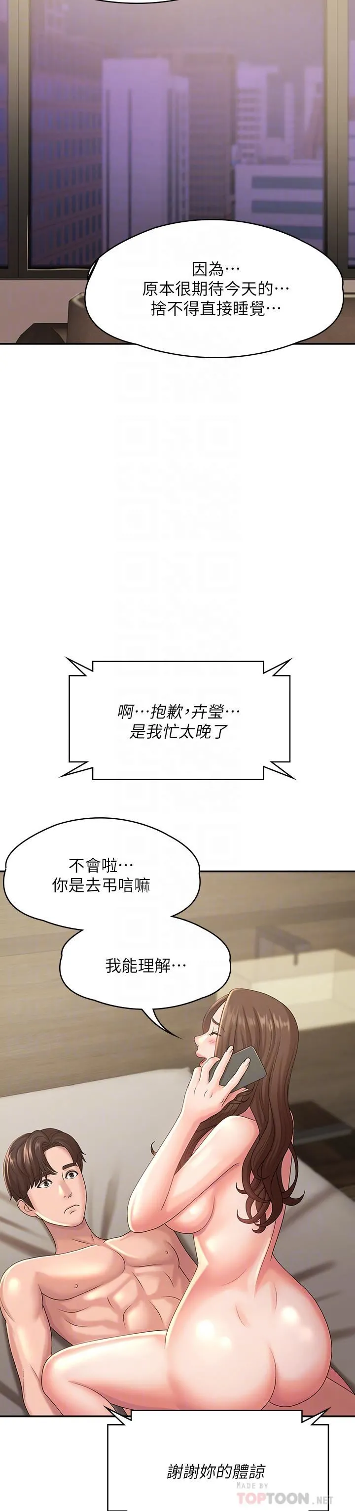 青春期小阿姨 - 第23话-沉浸在偷情快感中的小妈 - page 6