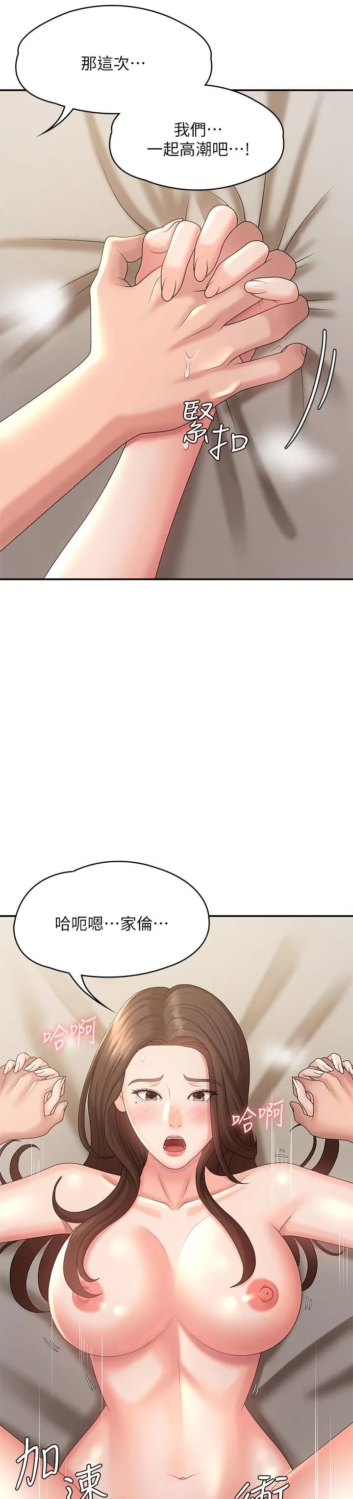 青春期小阿姨 - 第23话-沉浸在偷情快感中的小妈 - page 30