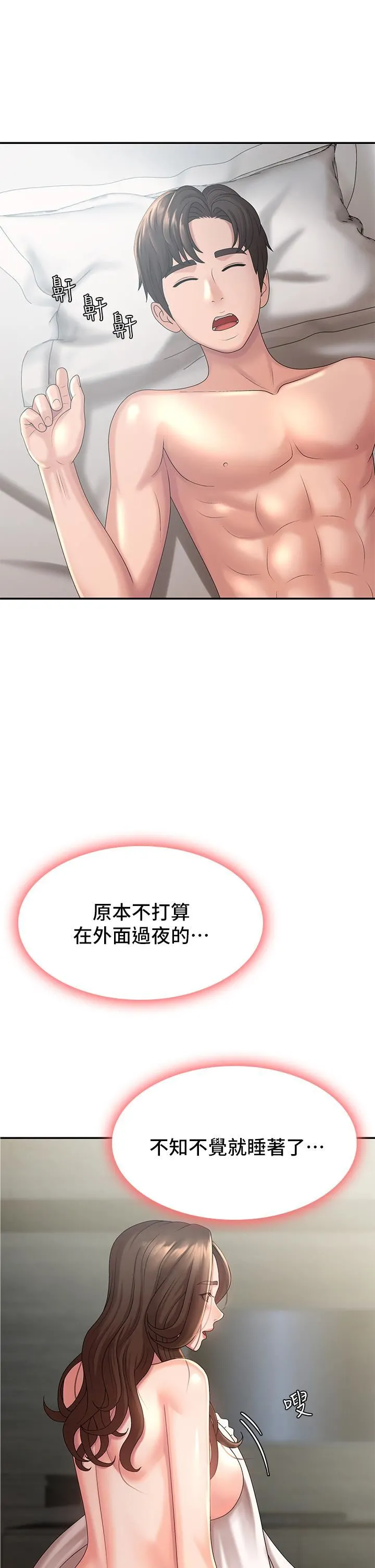 青春期小阿姨 - 第23话-沉浸在偷情快感中的小妈 - page 36