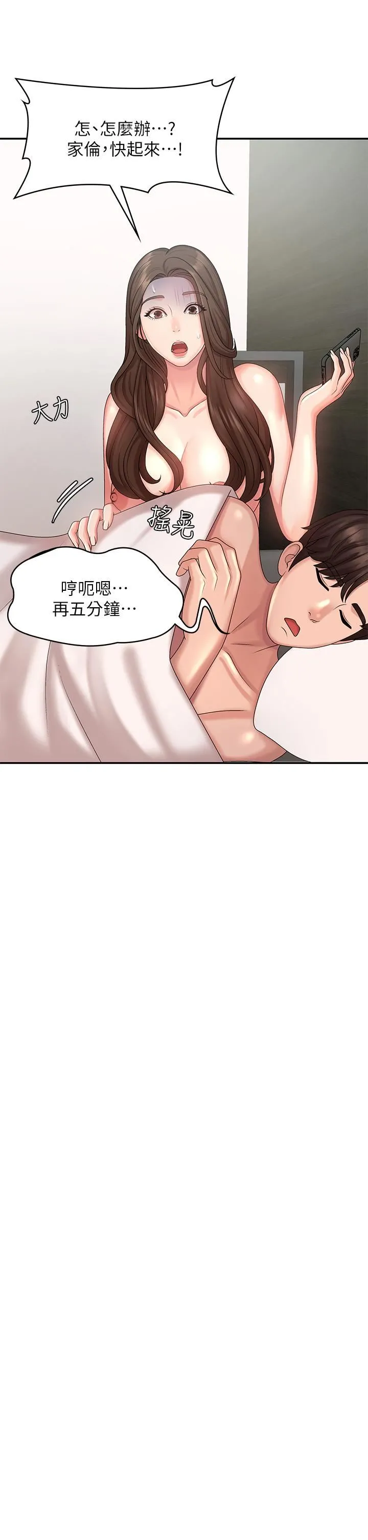 青春期小阿姨 - 第23话-沉浸在偷情快感中的小妈 - page 40