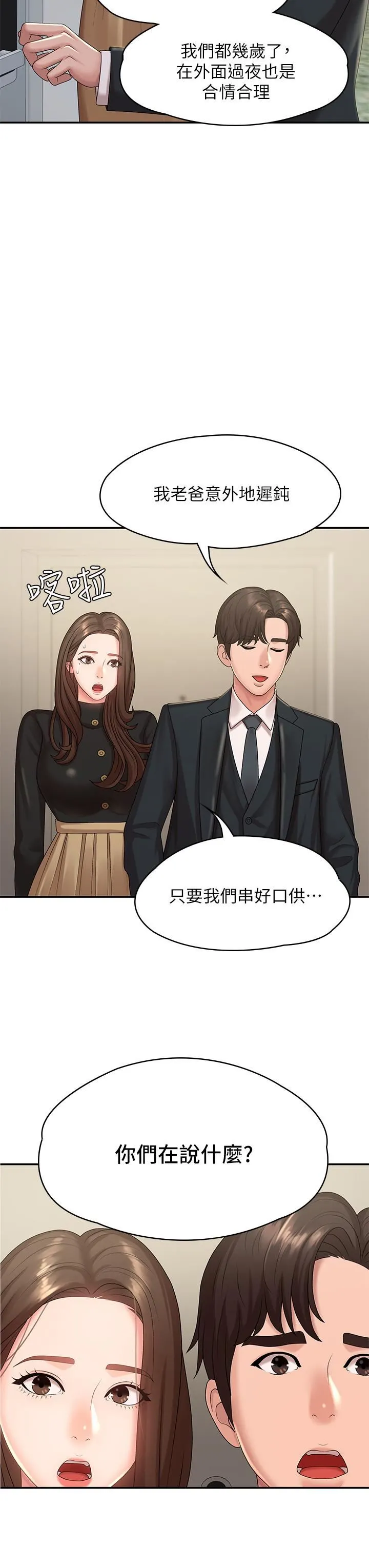 青春期小阿姨 - 第23话-沉浸在偷情快感中的小妈 - page 42