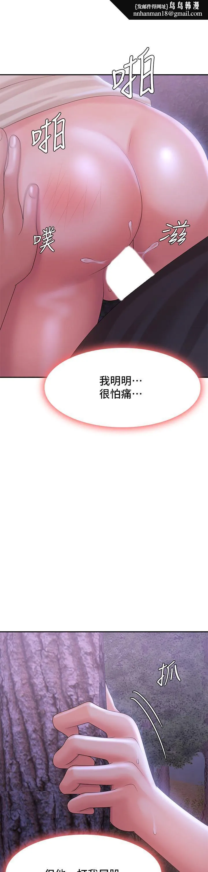 青春期小阿姨 - 第26话-疼痛带来的刺激爽感 - page 23