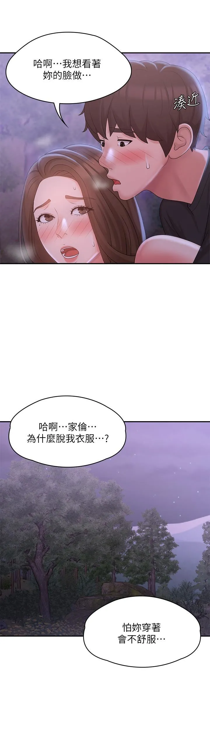 青春期小阿姨 - 第26话-疼痛带来的刺激爽感 - page 26