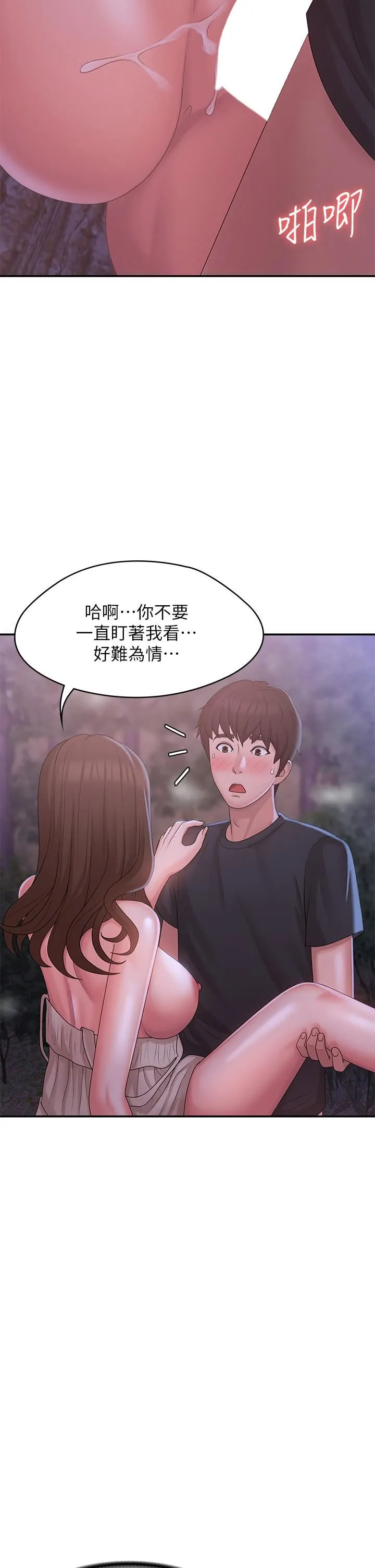 青春期小阿姨 - 第26话-疼痛带来的刺激爽感 - page 28