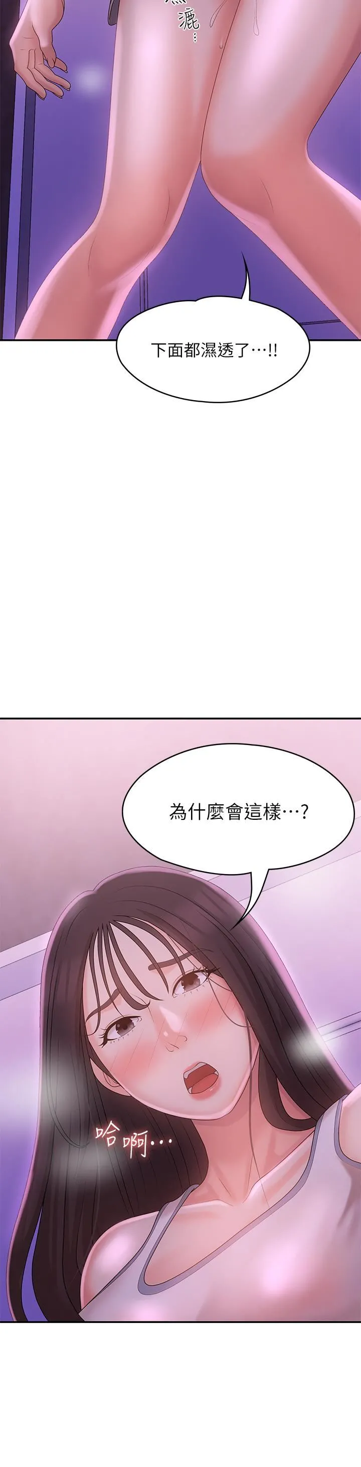 青春期小阿姨 - 第26话-疼痛带来的刺激爽感 - page 43