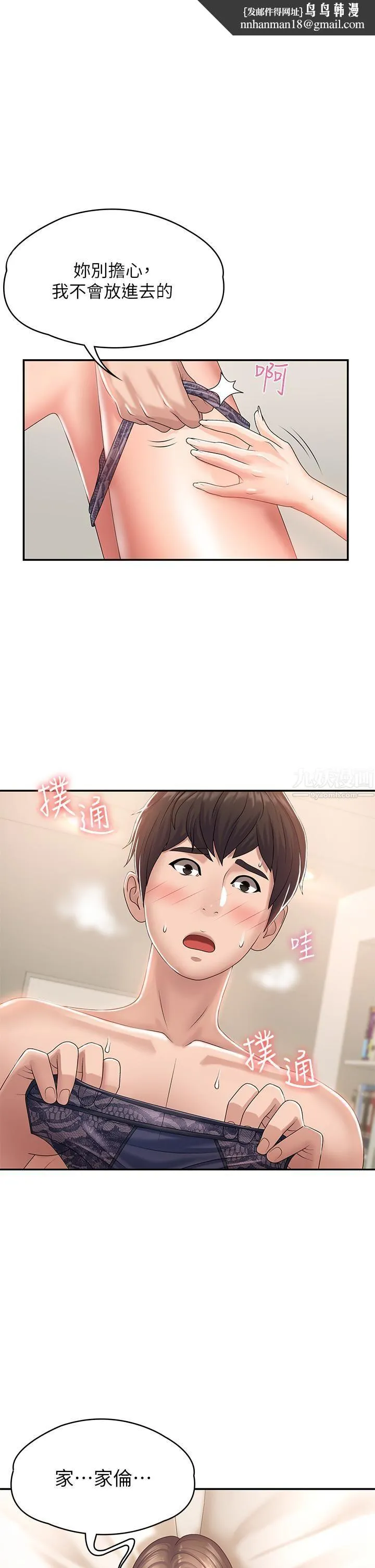 青春期小阿姨 - 第7话-越线的母子关系 - page 1