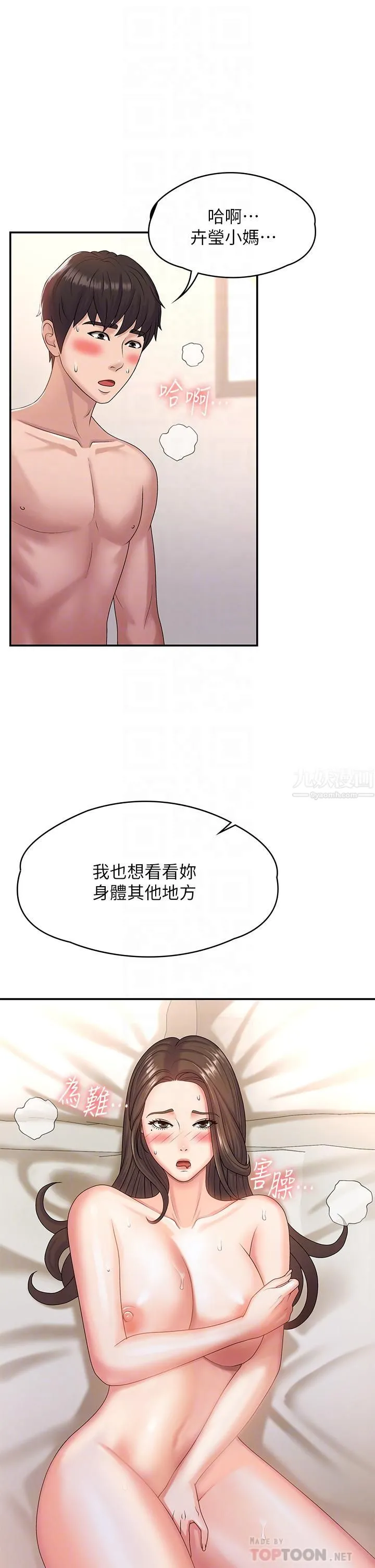 青春期小阿姨 - 第7话-越线的母子关系 - page 4