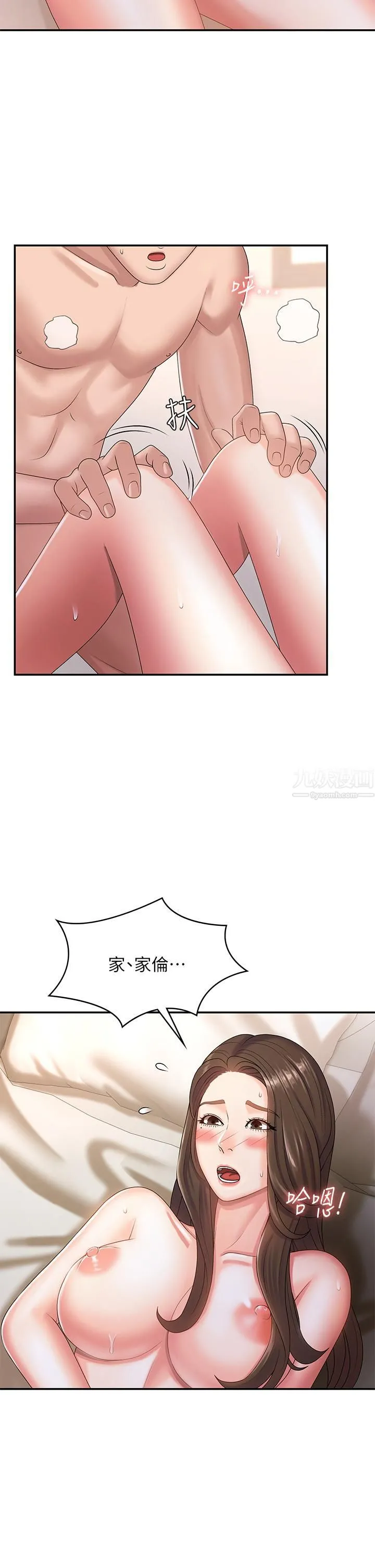 青春期小阿姨 - 第7话-越线的母子关系 - page 5