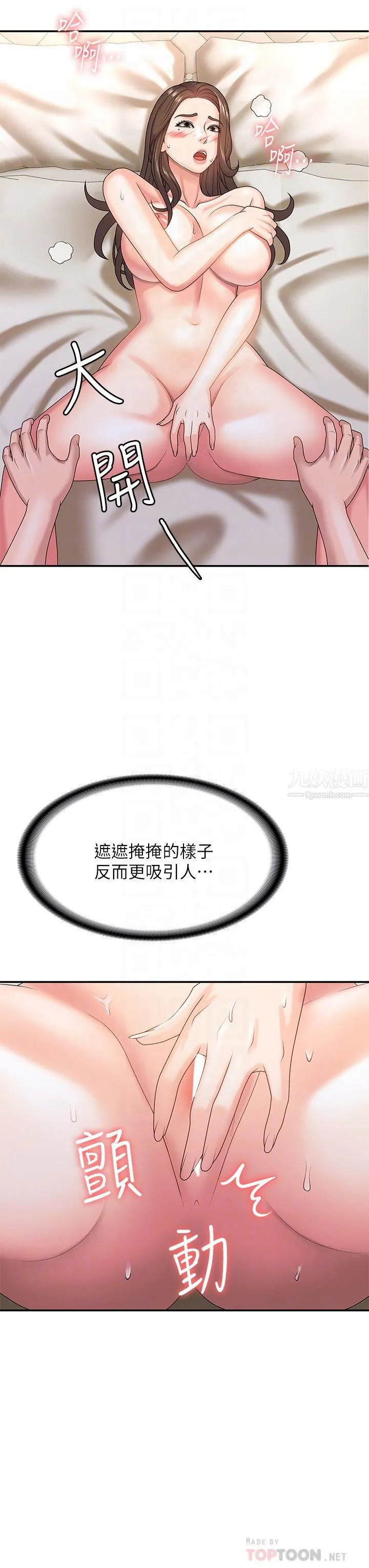青春期小阿姨 - 第7话-越线的母子关系 - page 6