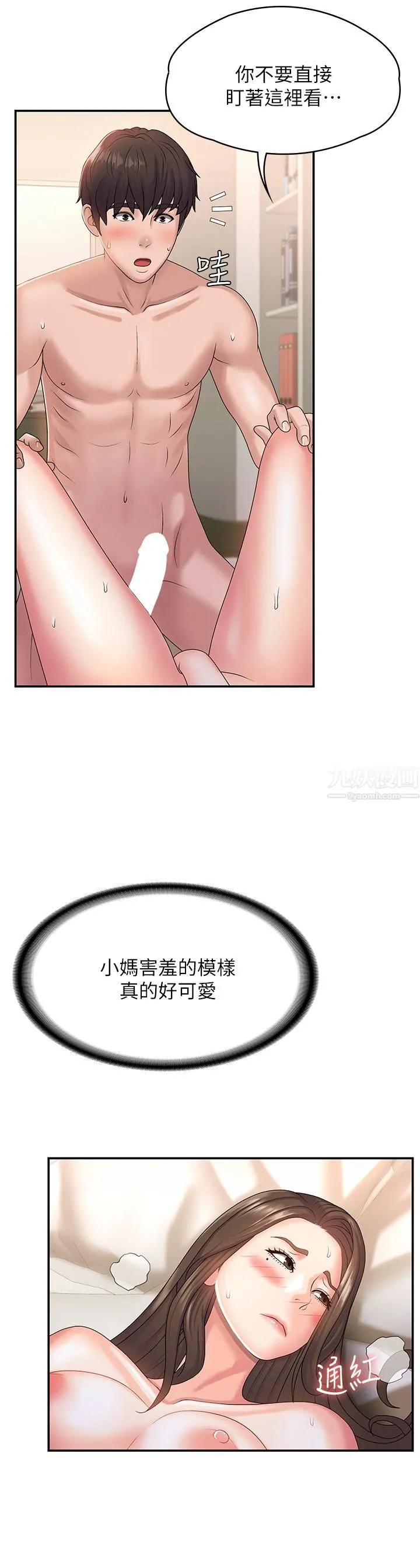 青春期小阿姨 - 第7话-越线的母子关系 - page 7