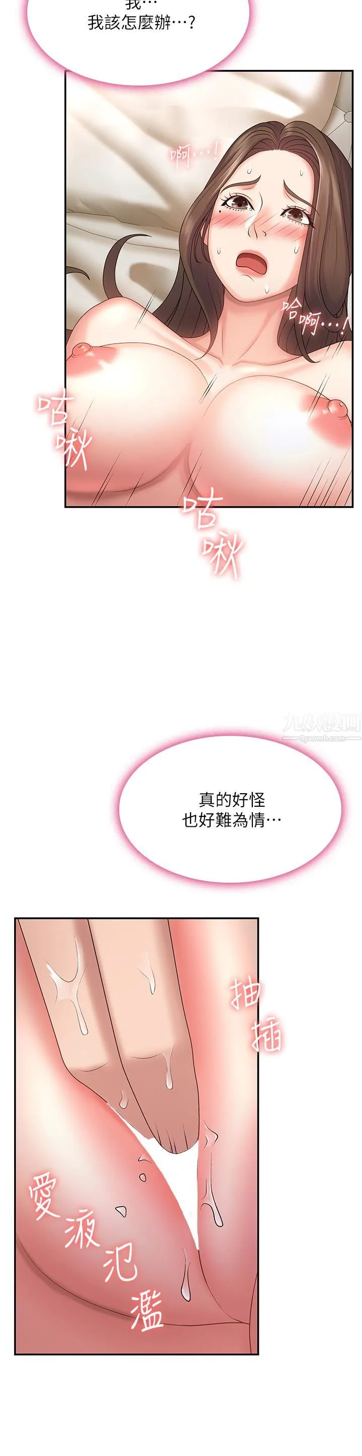 青春期小阿姨 - 第7话-越线的母子关系 - page 11