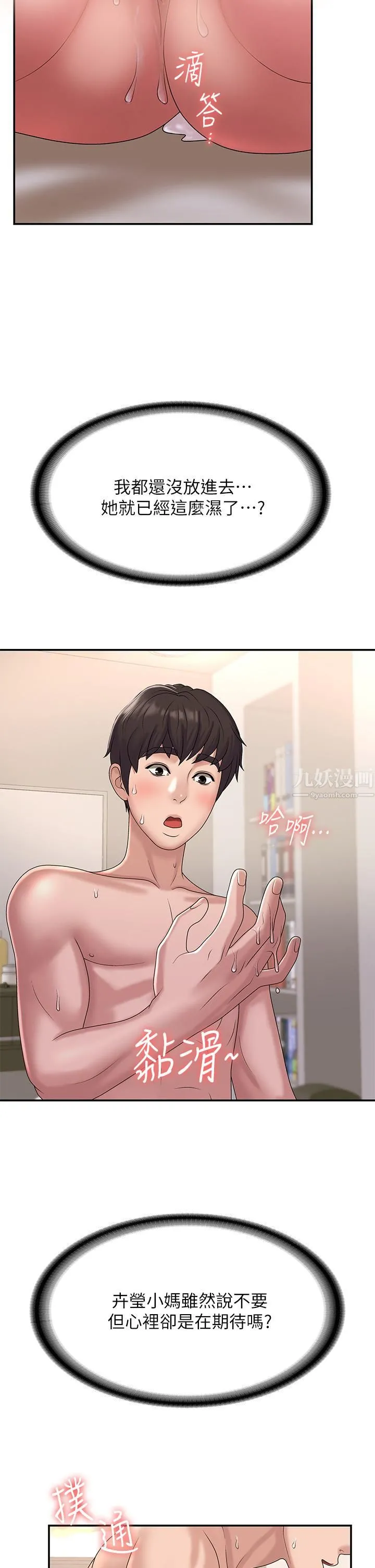 青春期小阿姨 - 第7话-越线的母子关系 - page 13