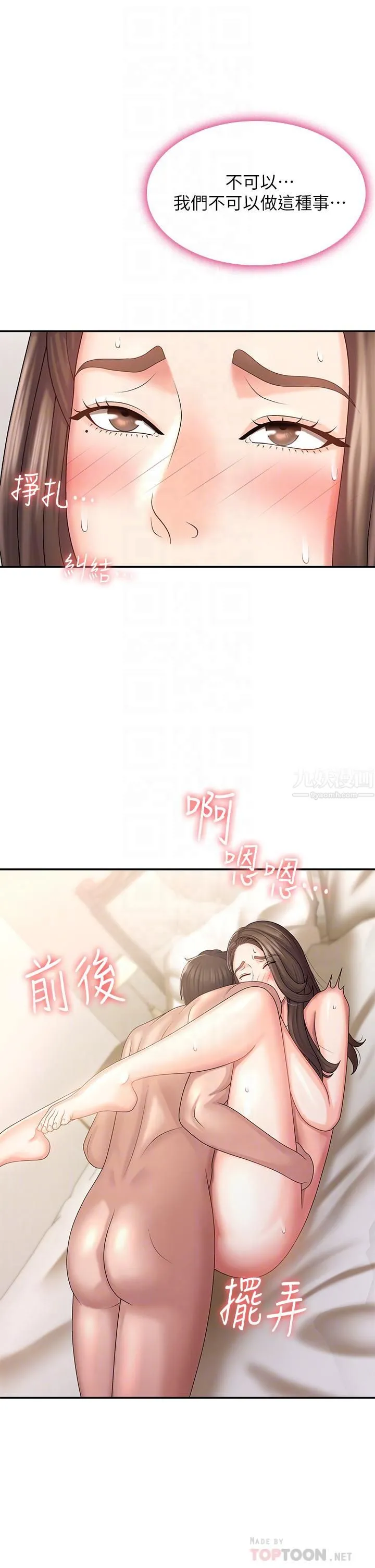 青春期小阿姨 - 第7话-越线的母子关系 - page 16