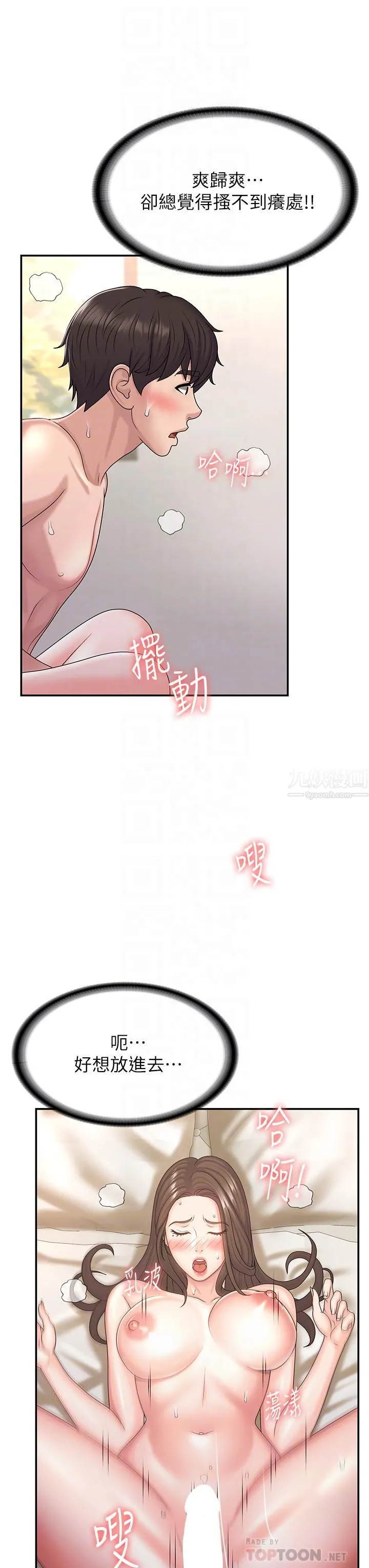 青春期小阿姨 - 第7话-越线的母子关系 - page 18