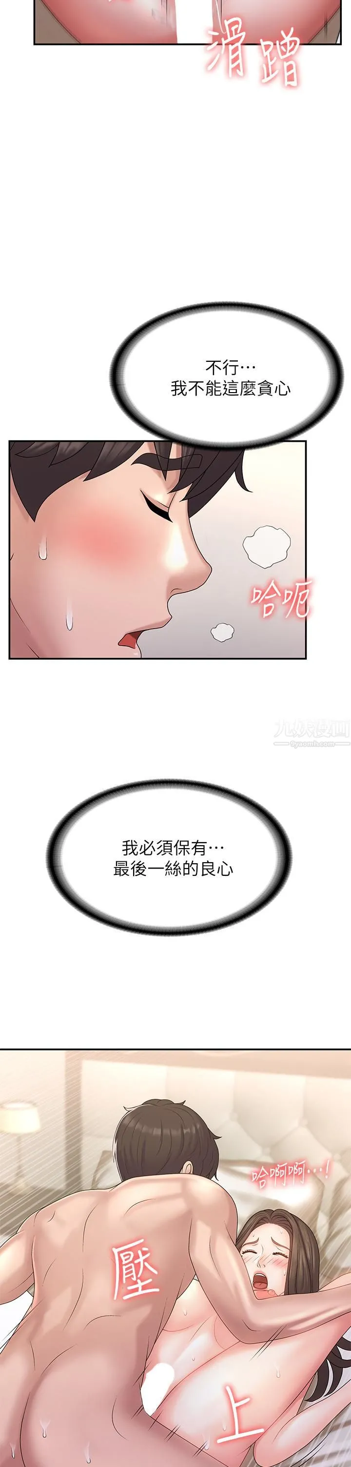 青春期小阿姨 - 第7话-越线的母子关系 - page 19