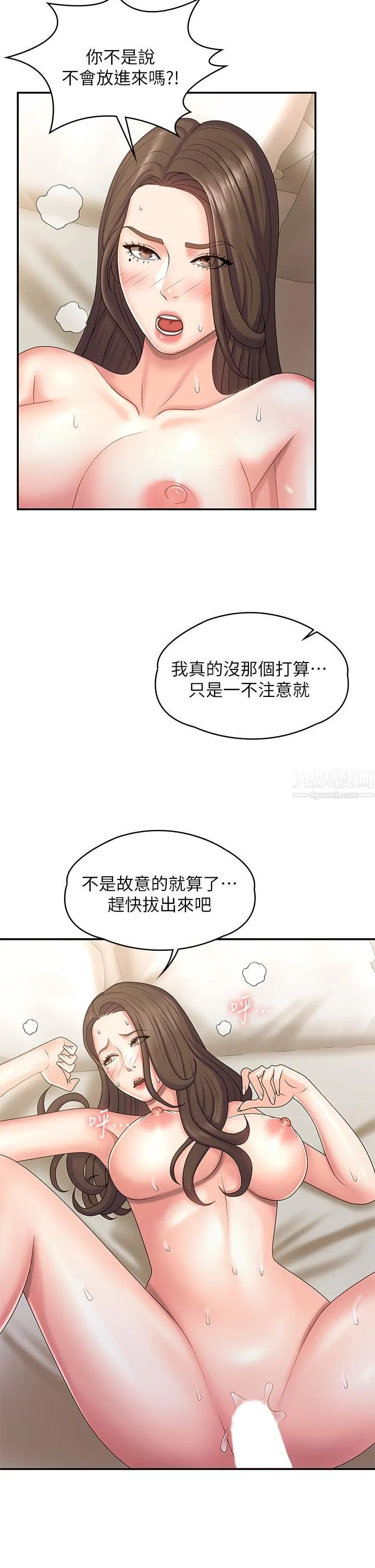 青春期小阿姨 - 第7话-越线的母子关系 - page 26