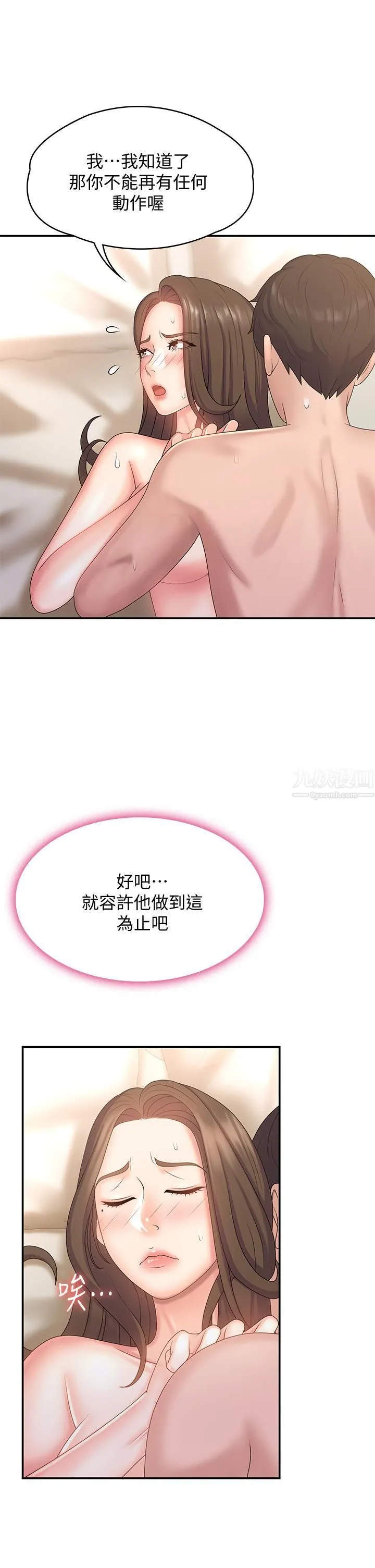 青春期小阿姨 - 第7话-越线的母子关系 - page 29