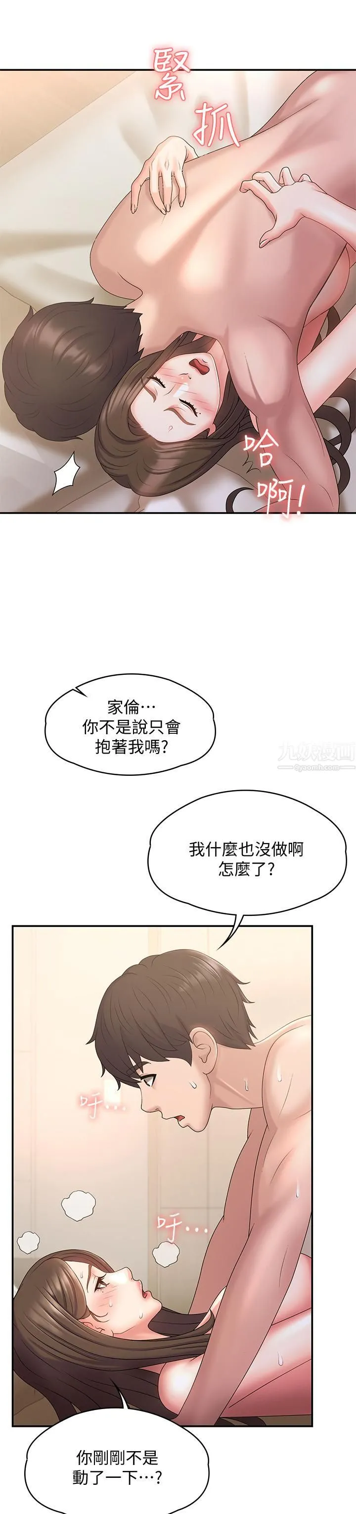 青春期小阿姨 - 第7话-越线的母子关系 - page 31