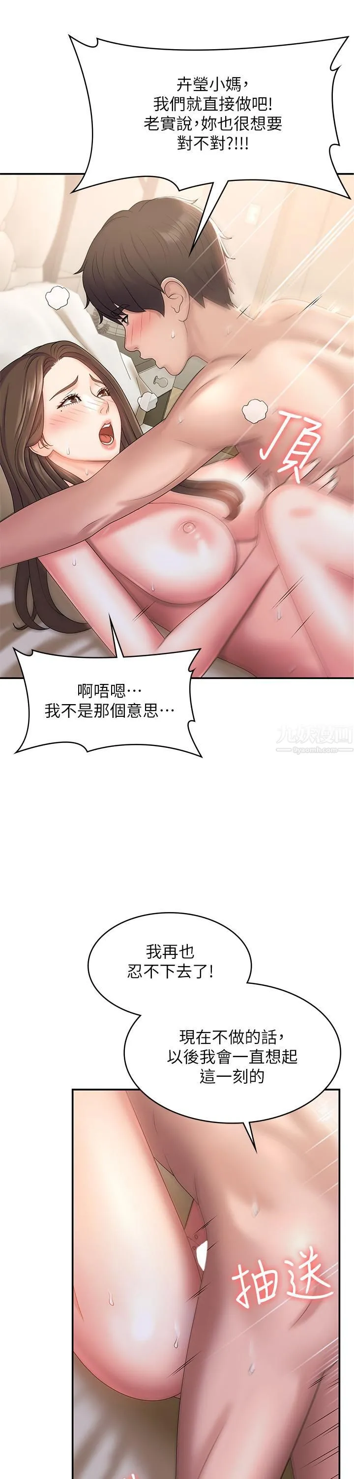 青春期小阿姨 - 第7话-越线的母子关系 - page 35
