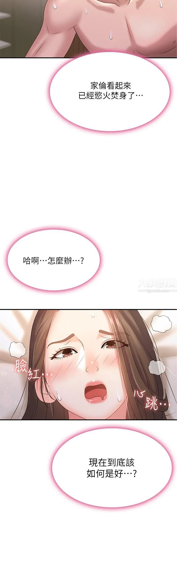 青春期小阿姨 - 第7话-越线的母子关系 - page 37