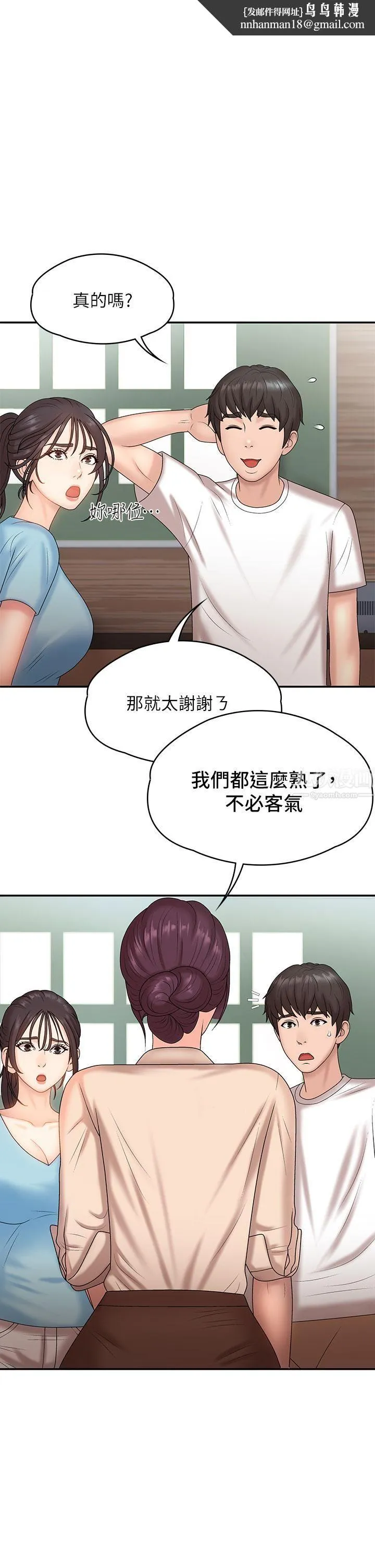 青春期小阿姨 - 第10话-双腿间湿透的学妹 - page 1
