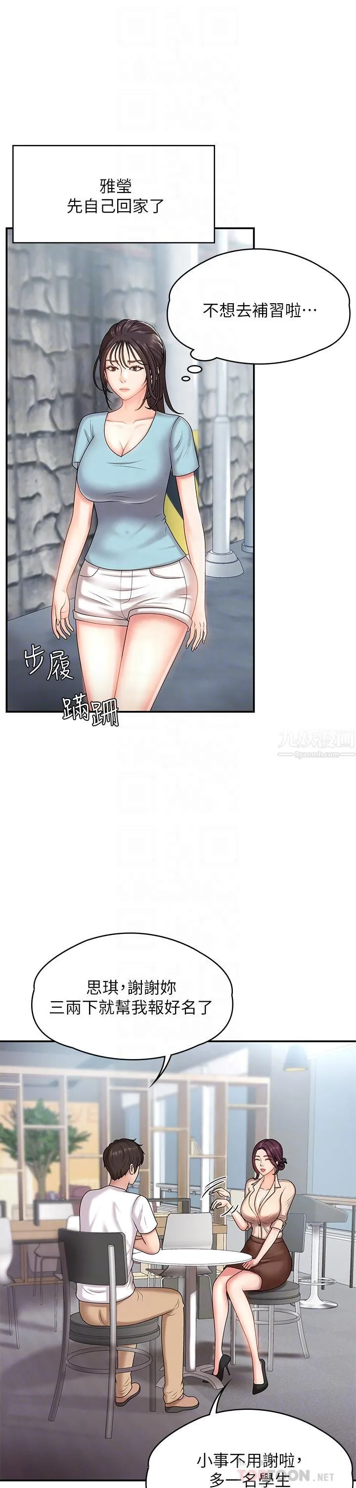 青春期小阿姨 - 第10话-双腿间湿透的学妹 - page 4