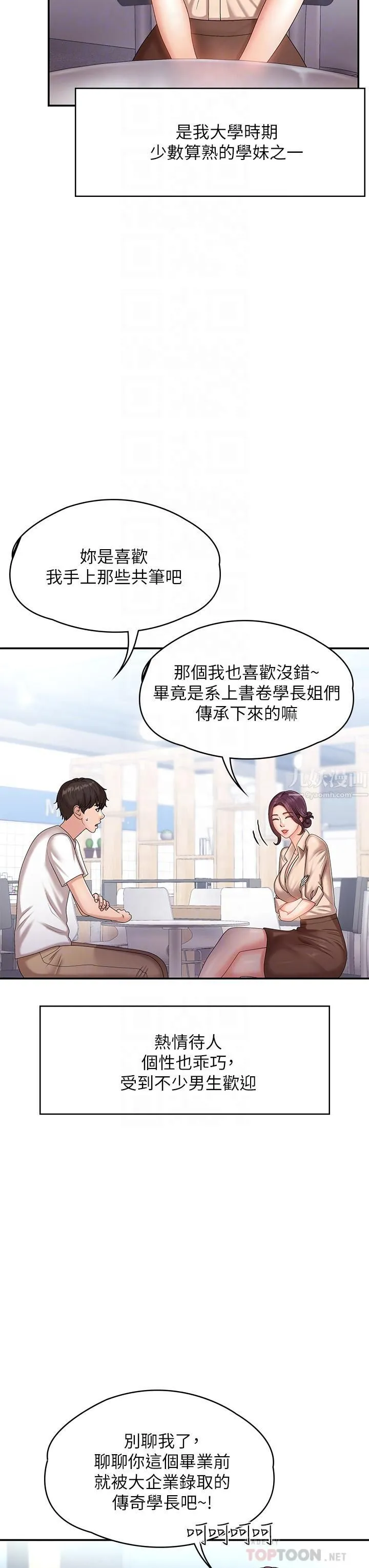 青春期小阿姨 - 第10话-双腿间湿透的学妹 - page 6