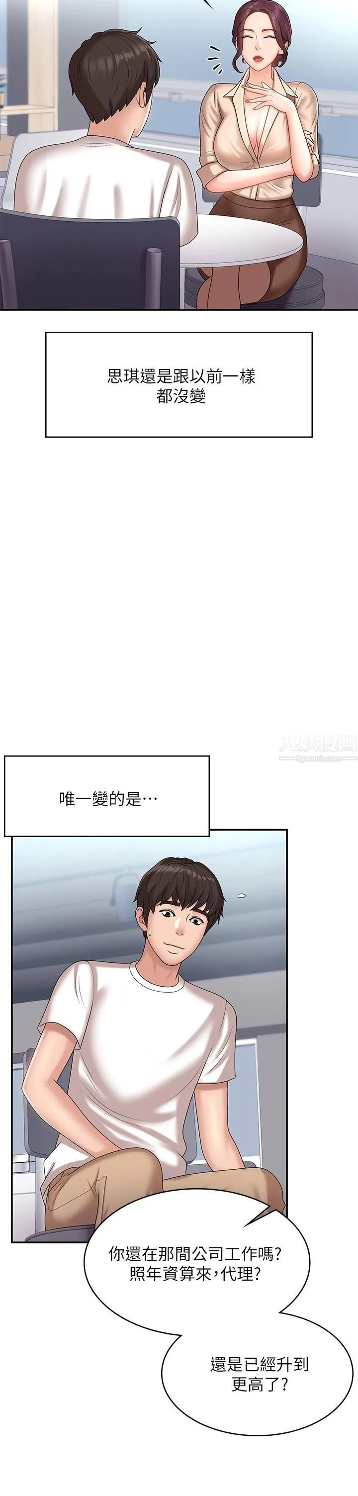 青春期小阿姨 - 第10话-双腿间湿透的学妹 - page 7