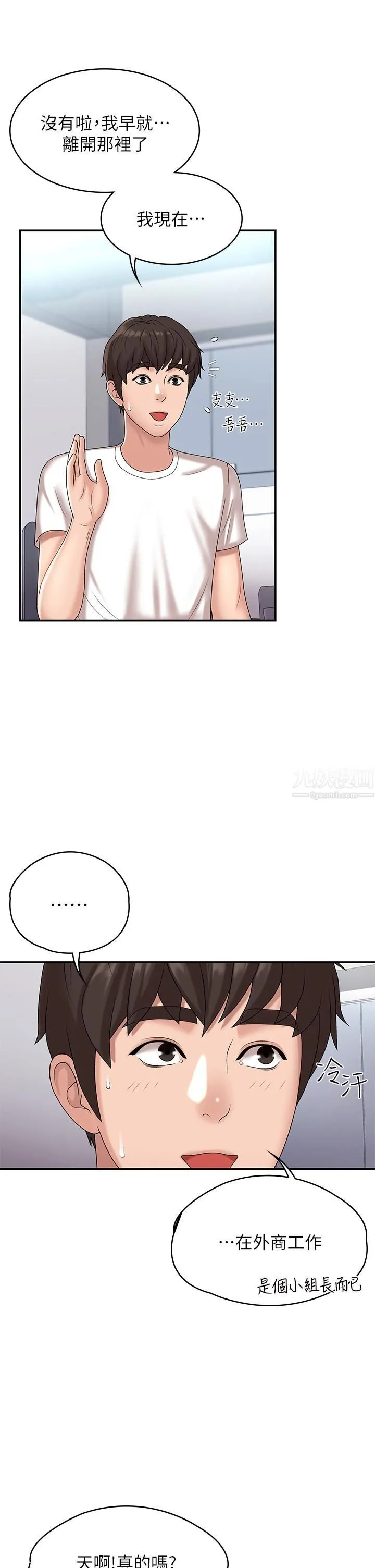 青春期小阿姨 - 第10话-双腿间湿透的学妹 - page 9