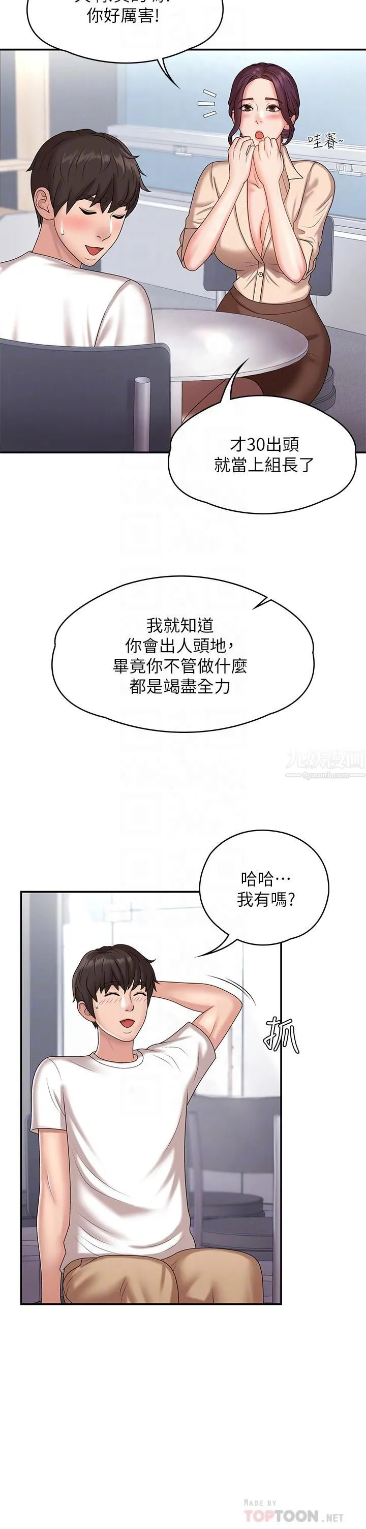 青春期小阿姨 - 第10话-双腿间湿透的学妹 - page 10