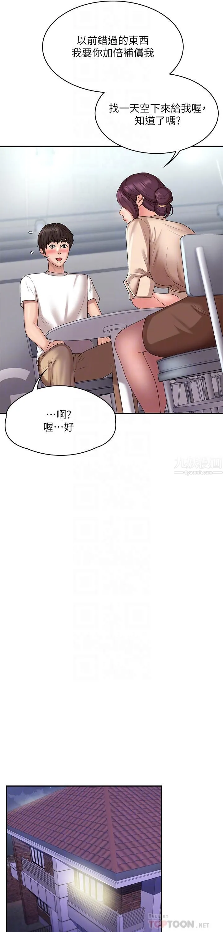 青春期小阿姨 - 第10话-双腿间湿透的学妹 - page 12