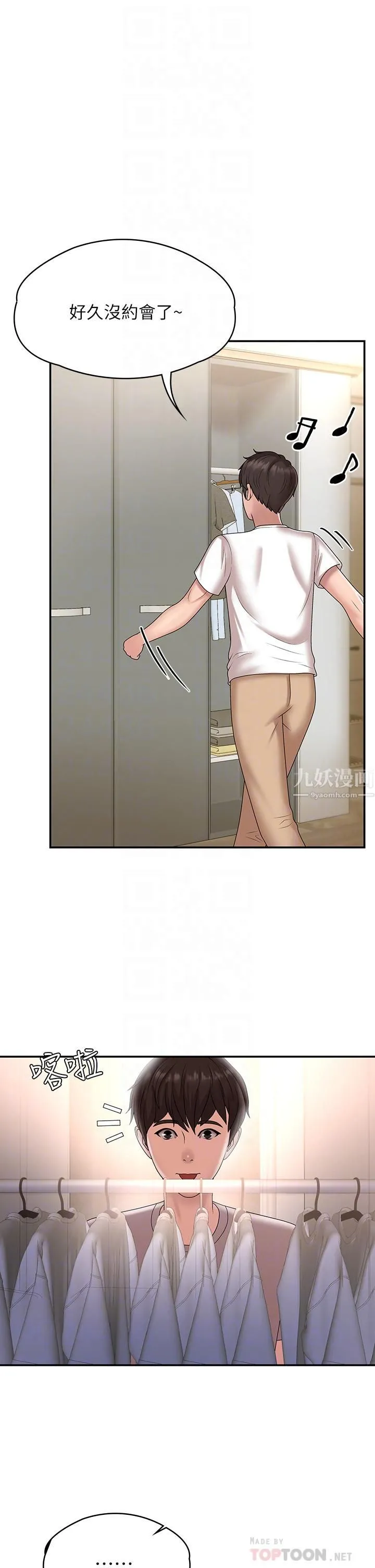 青春期小阿姨 - 第10话-双腿间湿透的学妹 - page 14