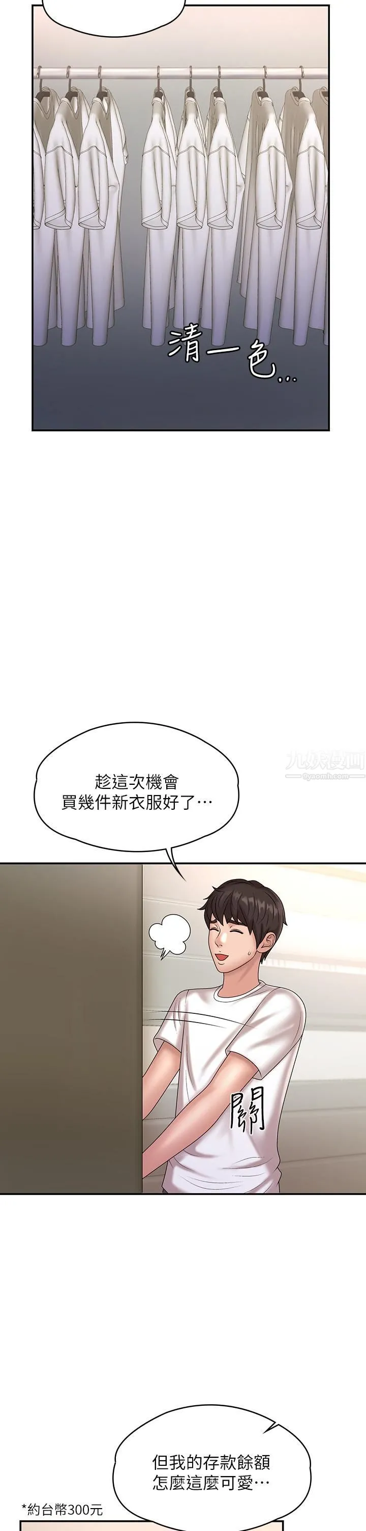 青春期小阿姨 - 第10话-双腿间湿透的学妹 - page 15