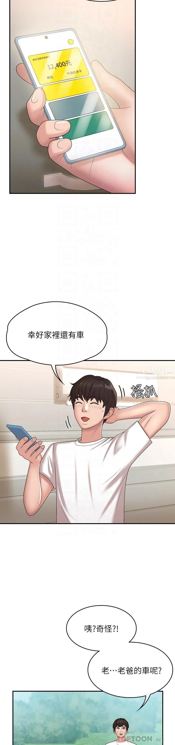 青春期小阿姨 - 第10话-双腿间湿透的学妹 - page 16