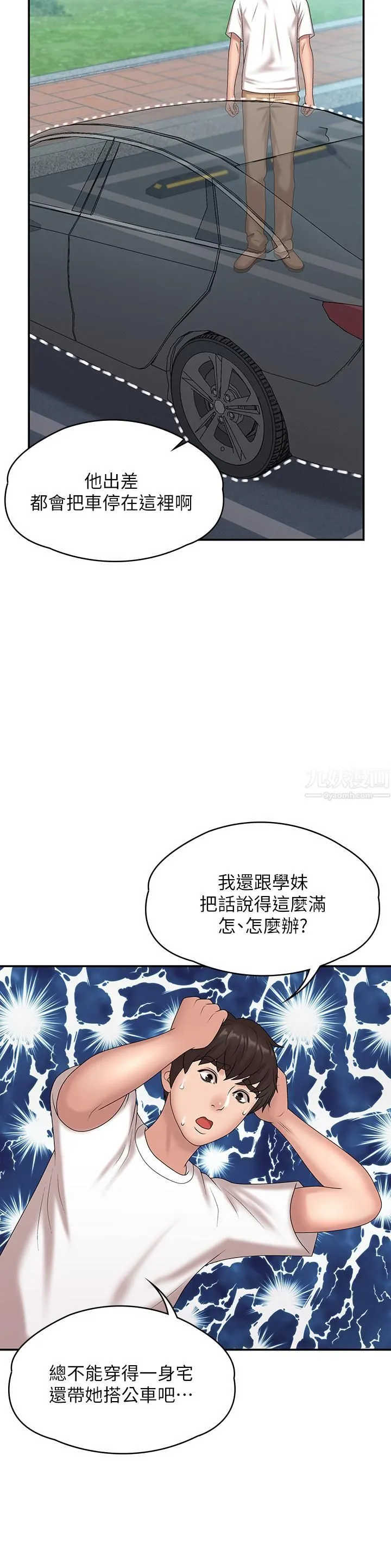 青春期小阿姨 - 第10话-双腿间湿透的学妹 - page 17
