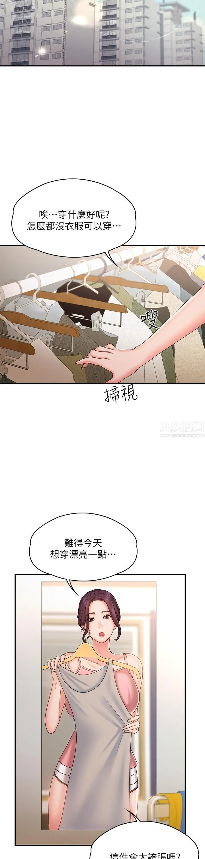 青春期小阿姨 - 第10话-双腿间湿透的学妹 - page 19