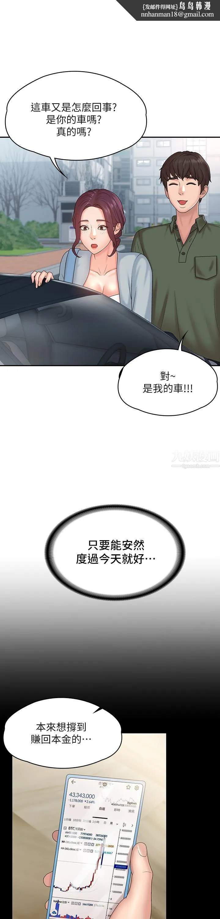 青春期小阿姨 - 第10话-双腿间湿透的学妹 - page 23