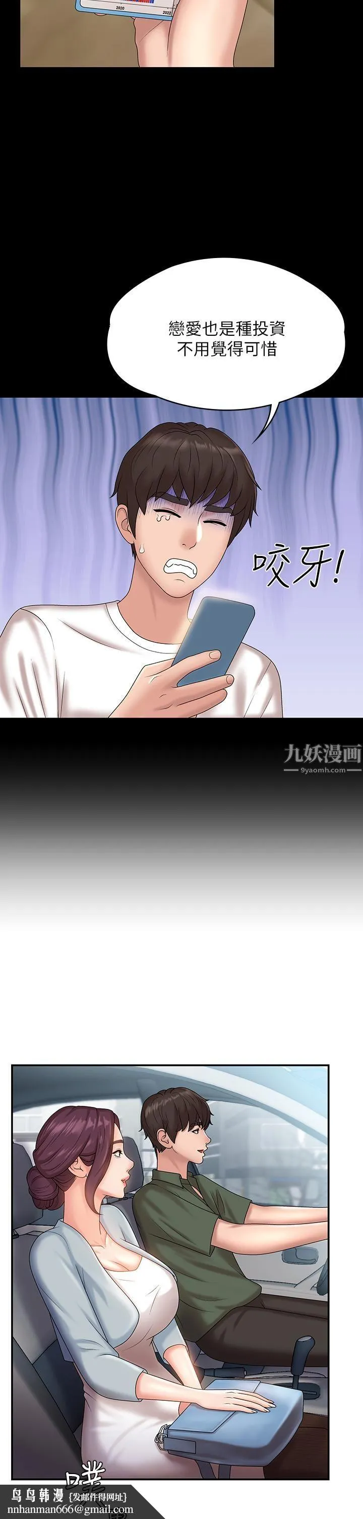 青春期小阿姨 - 第10话-双腿间湿透的学妹 - page 24