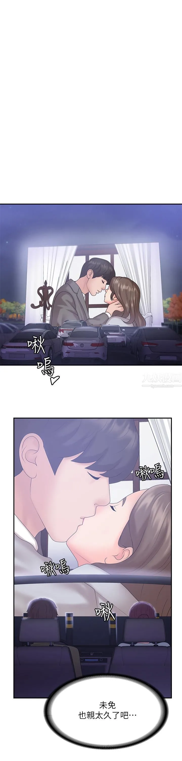 青春期小阿姨 - 第10话-双腿间湿透的学妹 - page 29