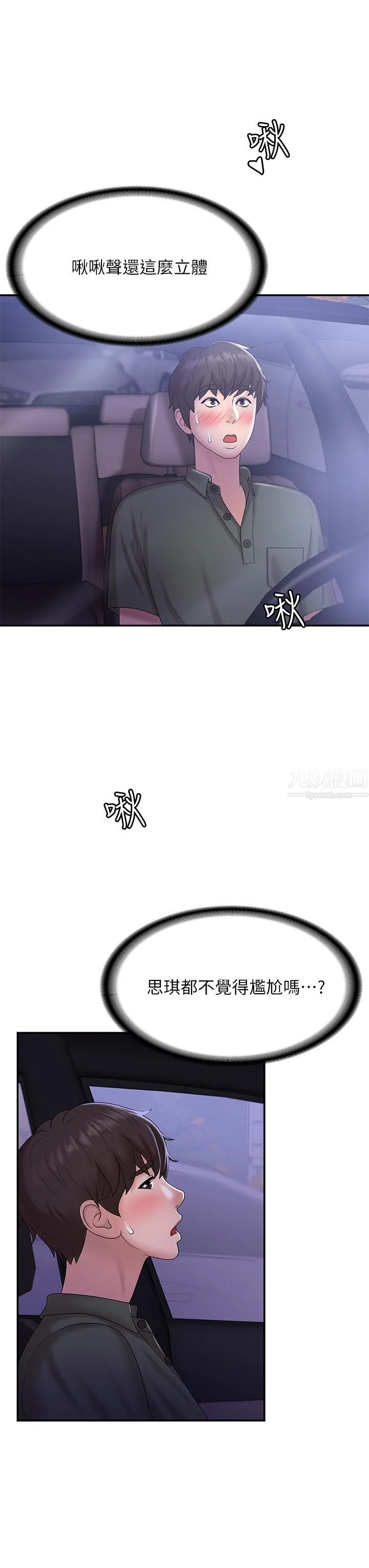 青春期小阿姨 - 第10话-双腿间湿透的学妹 - page 30