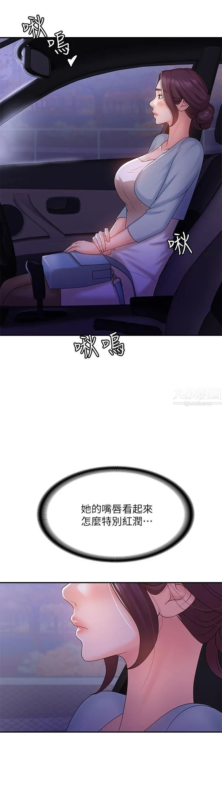 青春期小阿姨 - 第10话-双腿间湿透的学妹 - page 31