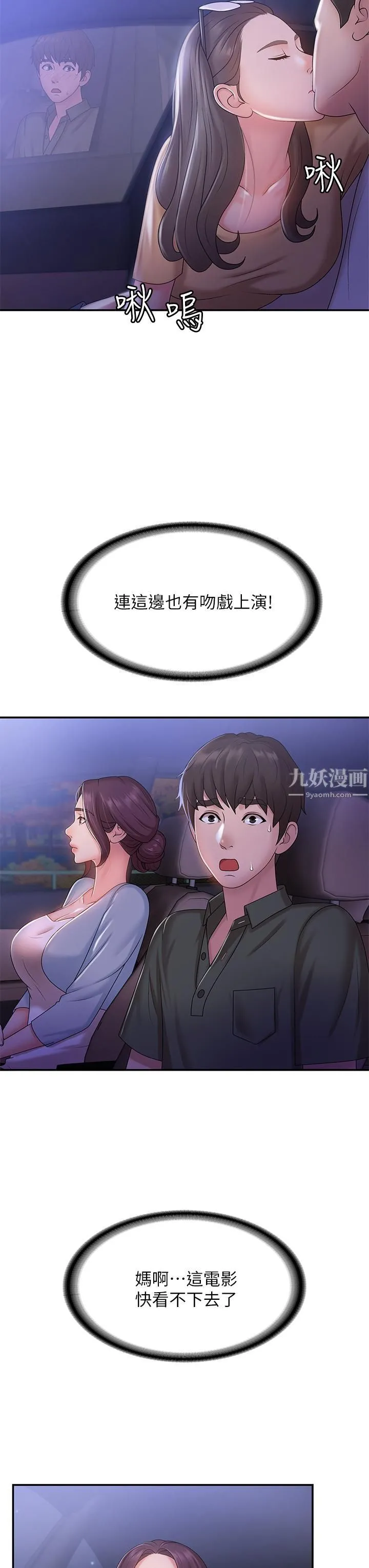 青春期小阿姨 - 第10话-双腿间湿透的学妹 - page 34