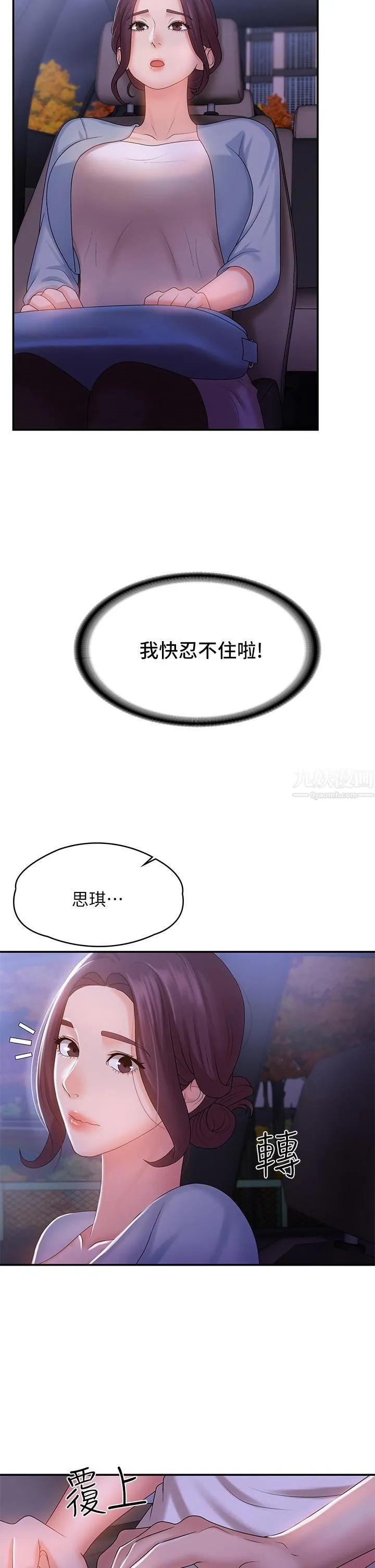 青春期小阿姨 - 第10话-双腿间湿透的学妹 - page 35