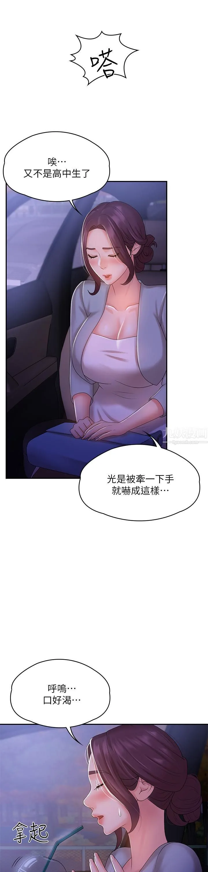 青春期小阿姨 - 第10话-双腿间湿透的学妹 - page 38